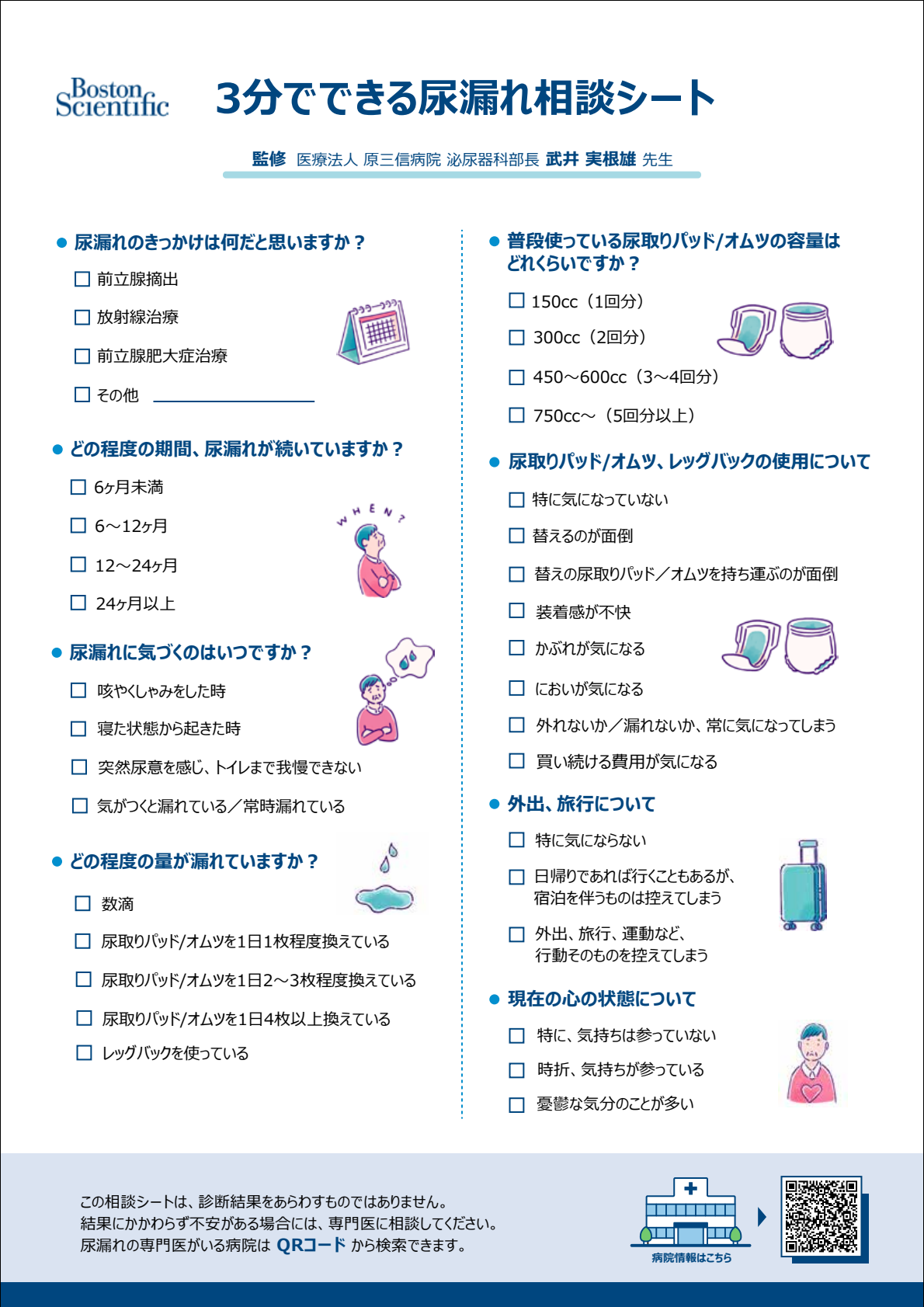 相談シートのプレビュー