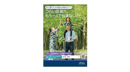 患者啓発ポスター（写真版）