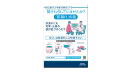 患者啓発ポスター（イラスト版）