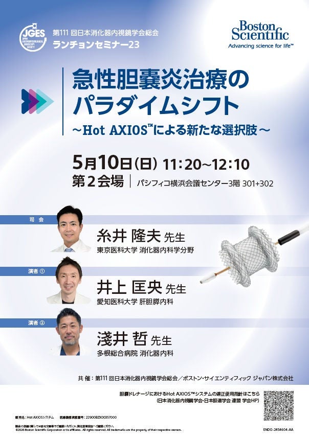 急性胆嚢炎治療のパラダイムシフト