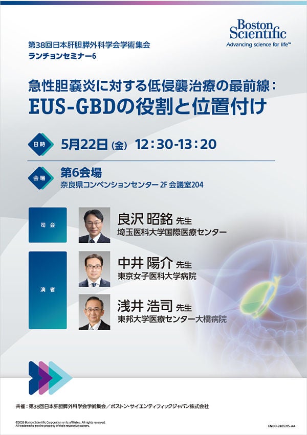 急性胆嚢炎に対する低侵襲治療の最前線：EUS-GBDの役割と位置づけ