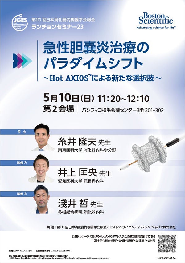 急性胆嚢炎治療のパラダイムシフト