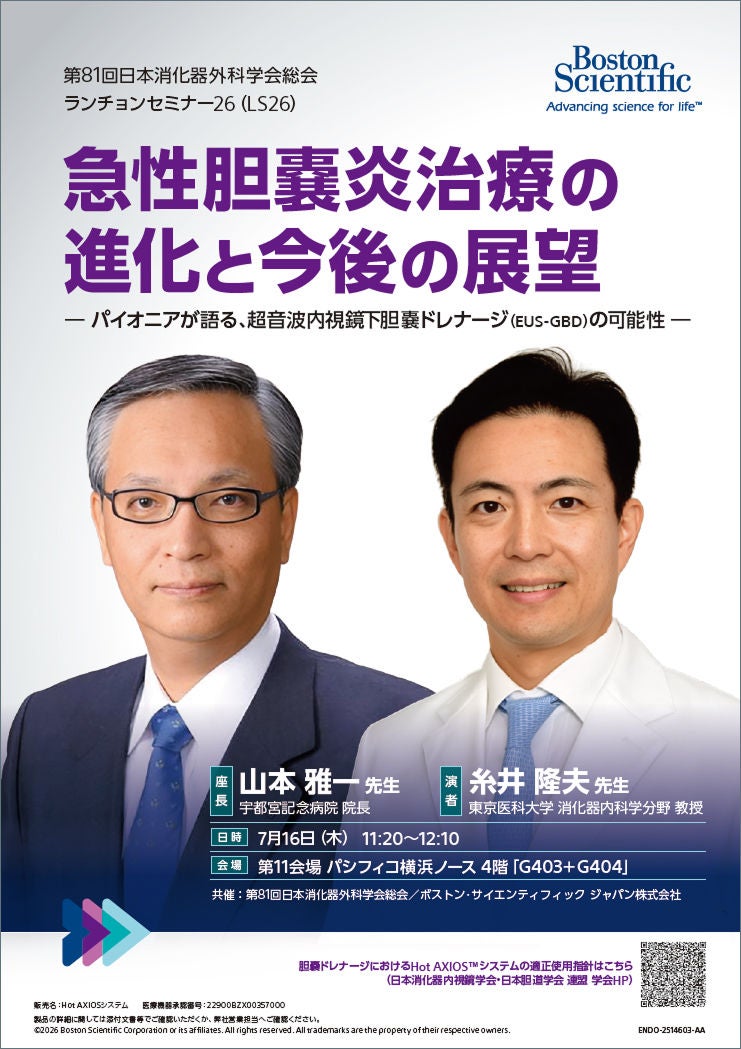 第81回日本消化器外科学会総会