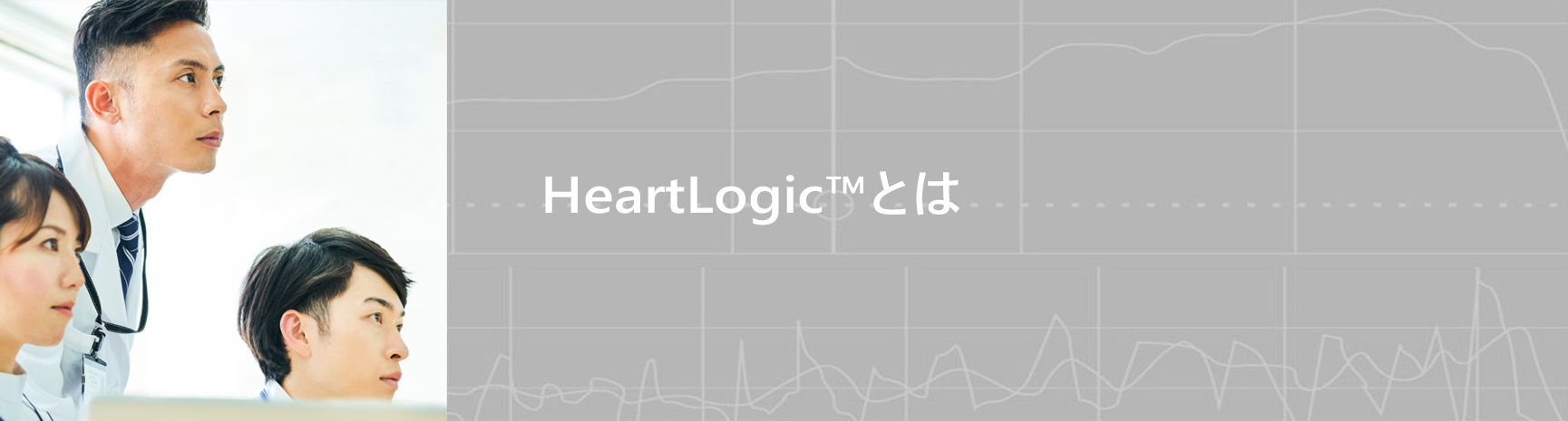 HeartLogic