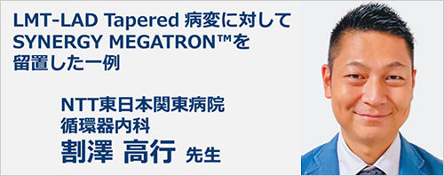 LMT-LAD Tapered 病変に対して SYNERGY MEGATRON™を留置した一例