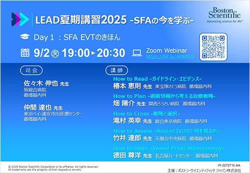 LEAD夏期講習2025 -SFAの今を学ぶ-【Day1】SFA EVTのきほん