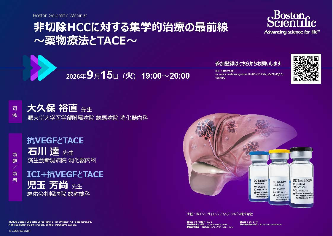 非切除HCCに対する集学的治療の最前線 ～薬物療法とTACE～ 