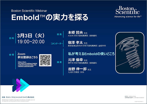 第6回日本フットケア・足病医学会年次学術集会 共催ランチョンセミナーのご案内