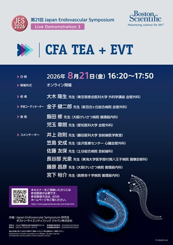 第21回 Japan Endovascular Symposium 共催ライブ/共催セミナーのご案内 1