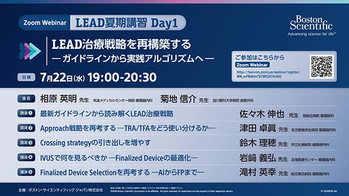 LEAD夏期講習2026 Day1 LEAD治療戦略を再構築する ーガイドラインから実践アルゴリズムへー