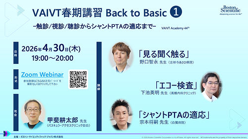 VAIVT Academy VAIVT春期講習 Back to Basic ①