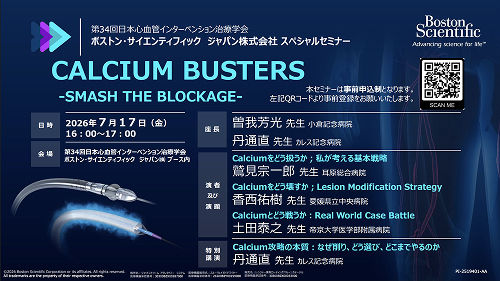 CALCIUM BUSTERS -SMASH THE BLOCKAGE- CVIT 2026 スペシャルセミナー開催のご案内