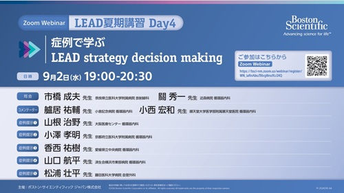 LEAD夏期講習2026 Day4 症例で学ぶ LEAD strategy decision making