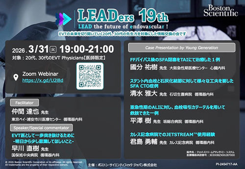 LEADers 19th - LEAD the future of endovascular ! -​【20代30代の医師対象企画】