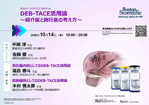 DEB-TACE活用論  ～紹介医と施行医の考え方～