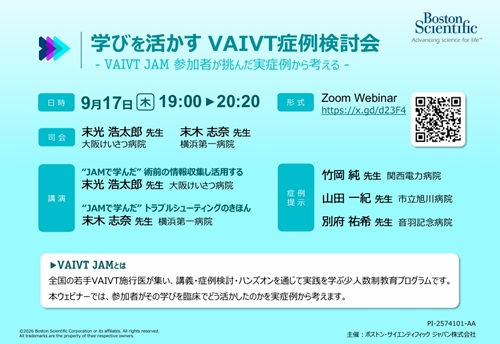 学びを活かす VAIVT症例検討会 - VAIVT JAM 参加者が挑んだ実症例から考える -