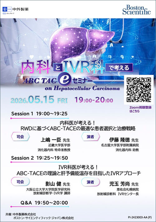 内科とIVR科で考える​ABC TACeセミナーon Hepatocellular Carcinoma​