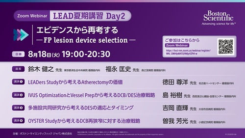 LEAD夏期講習2026 Day2 エビデンスから再考する ーFP lesion device selectionー