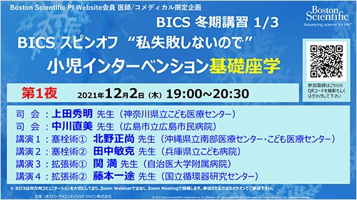 BICS 冬期講習　第１夜