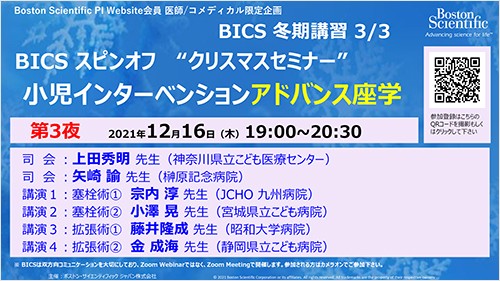 BICS 冬期講習　第３夜