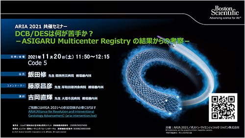 ARIA 2021 共催セミナー