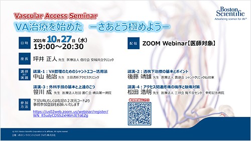 Vascular Access Seminar