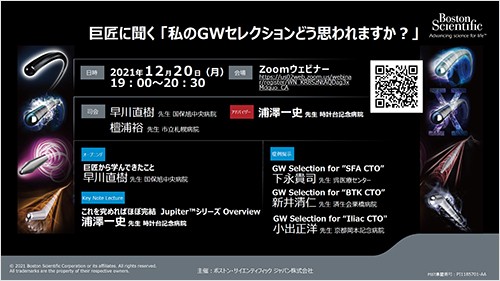 巨匠に聞く 「私の GW セレクションどう思われますか？」