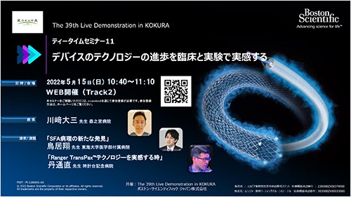 KOKURA LIVE 2022 ティータイムセミナー11