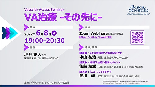 VA治療 ーその先にー