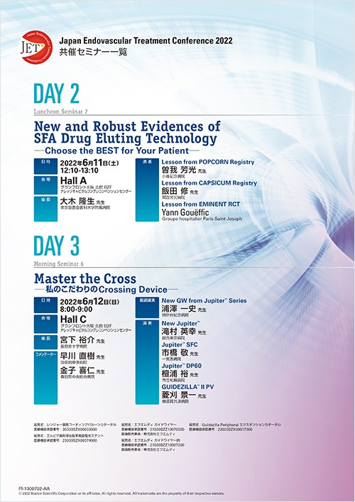 Japan Endovascular Treatment Conference 2022 共催セミナーのご案内 DAY2DAY2