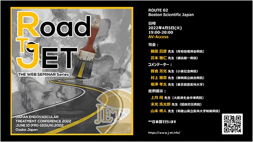 「Road To JET ROUTE 02 –AV Access-」JET共催Webinarのご案内