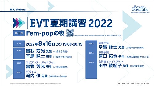 EVT夏期講習 2022第三夜