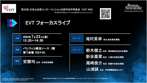 第30回 日本心血管インターベンション治療学会学術集会　CVIT2022