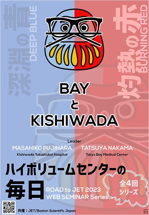 ハイボリュームセンターの毎日 #2 JET共催ウェビナー