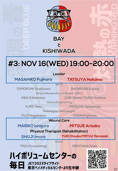 ハイボリュームセンターの毎日 #3 JET共催ウェビナー