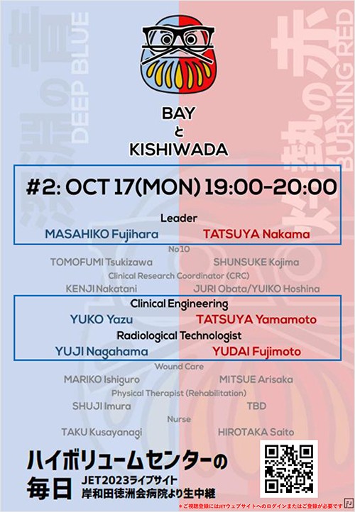 ハイボリュームセンターの毎日 #2 JET共催ウェビナー