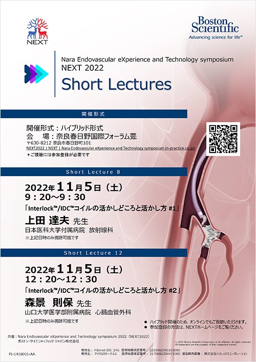 NEXT2022　Short Lectures