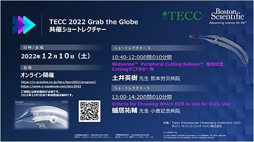 TECC 2022 Grab the Globe 共催ショートレクチャー