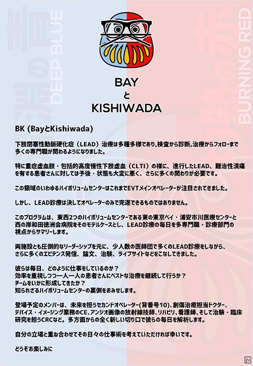 ハイボリュームセンターの毎日 #4 JET共催ウェビナー P.02