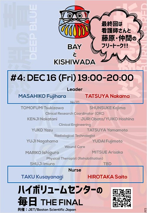 ハイボリュームセンターの毎日 #4 JET共催ウェビナー P.03