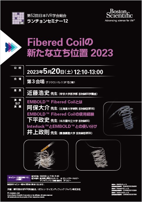 第52回 日本IVR学会総会