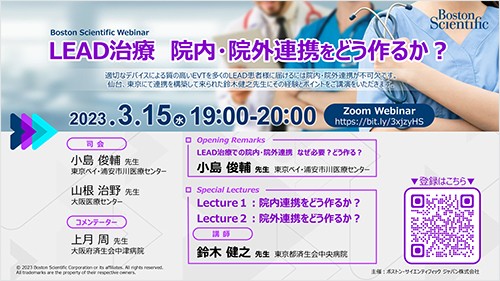 LEAD治療 院内・院外連携をどう作るか？