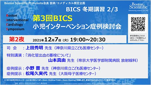 BICS 冬期講習　第２夜