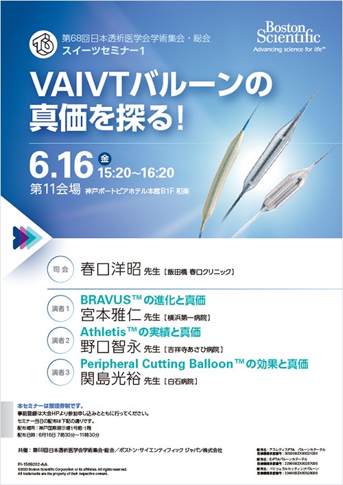 第68回日本透析医学会学術集会・総会​  スイーツセミナー１