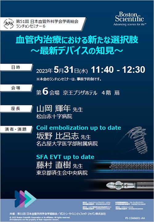 第51回 日本血管外科学会学術総会