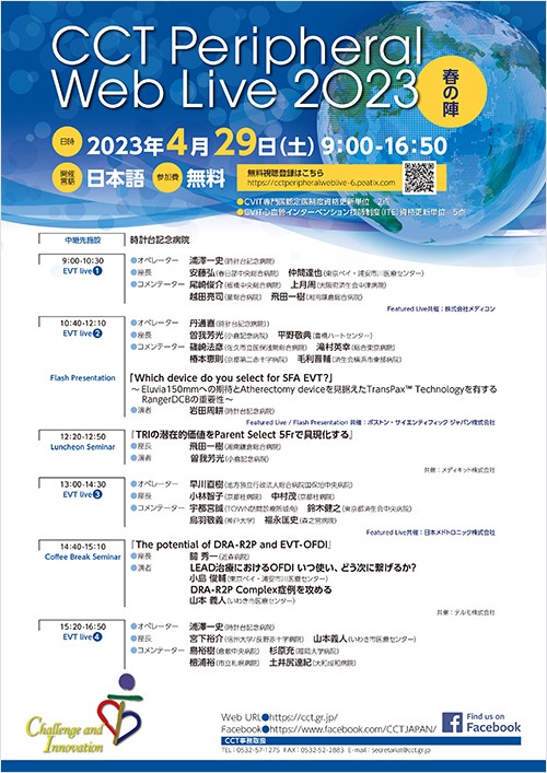 CCT Peripheral Web Live 2023 春の陣