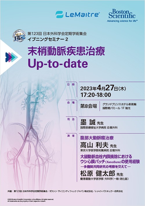 第123回　日本外科学会定期学術集会 イブニングセミナー２/ランチョンセミナー32　共催のご案内