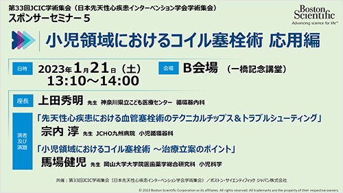 第33回JCIC学術集会