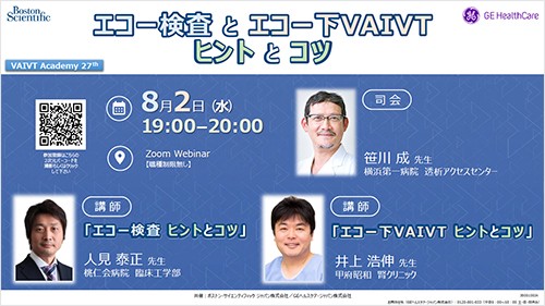 VAIVT Academy㉗  エコー検査とエコー下VAIVT　ヒントとコツ 