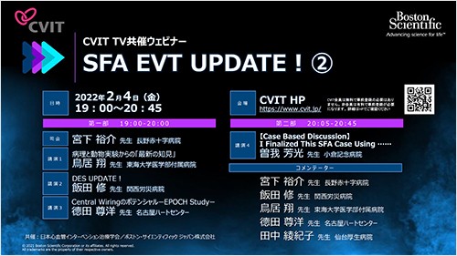 「SFA EVT UPDATE！②」CVIT-TV共催ウェビナー​